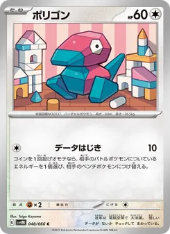 Porygon (ポリゴン) – sv4m 048/066