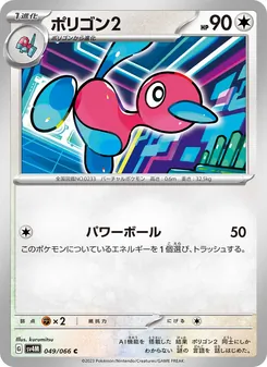 Porygon2 (ポリゴン2) – sv4m 049/066