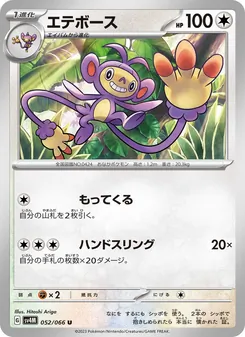 Ambidiffel (エテボース) – sv4m 052/066