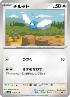Wablu (チルット) – sv4m 054/066