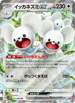 Famieps-ex (イッカネズミex) – sv4m 057/066