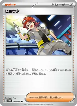 ヒョウタ – sv4m 064/066
