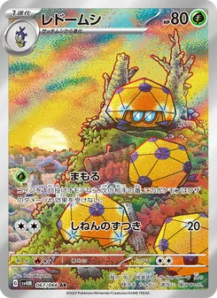Keradar (レドームシ) – sv4m 067/066