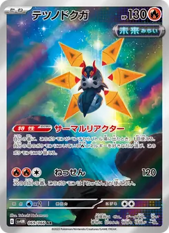 Eisenfalter (テツノドクガ) – sv4m 069/066