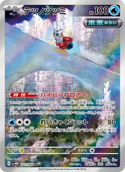 Eisenbündel (テツノツツミ) – sv4m 071/066