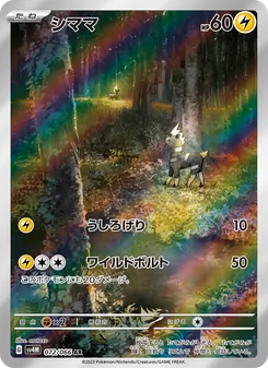Elezeba (シママ) – sv4m 072/066