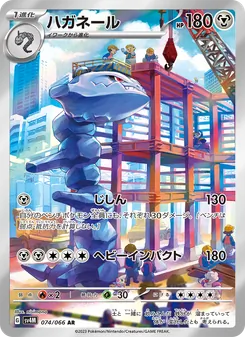 Stahlos (ハガネール) – sv4m 074/066