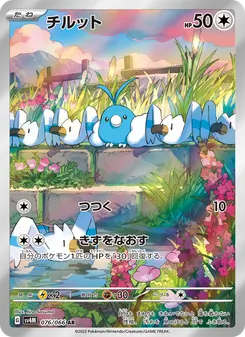 Wablu (チルット) – sv4m 076/066