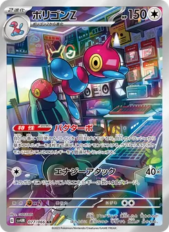 Porygon-Z (ポリゴンZ) – sv4m 077/066