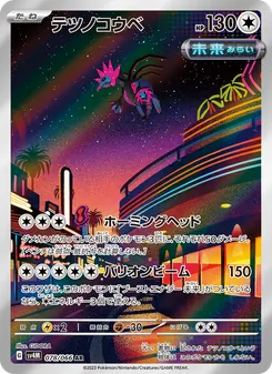 Eisenhals (テツノコウベ) – sv4m 078/066