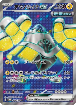 Eisenhand-ex (テツノカイナex) – sv4m 079/066