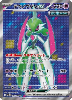Eisenkrieger-ex (テツノブジンex) – sv4m 080/066