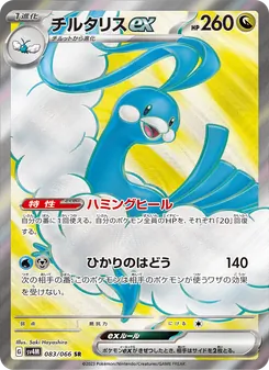 Altaria-ex (チルタリスex) – sv4m 083/066