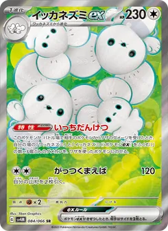 Famieps-ex (イッカネズミex) – sv4m 084/066