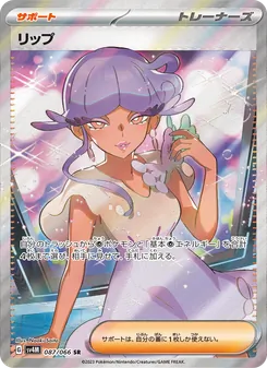 リップ – sv4m 087/066