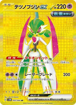 Eisenkrieger-ex (テツノブジンex) – sv4m 093/066
