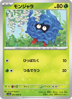 Tangela (モンジャラ) – sv5a 001/066