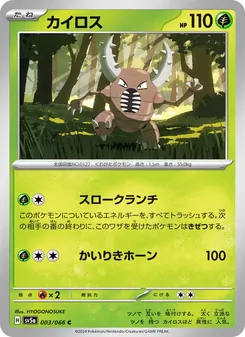 Pinsir (カイロス) – sv5a 003/066