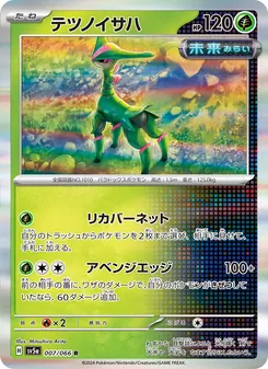 Eisenblatt (テツノイサハ) – sv5a 007/066