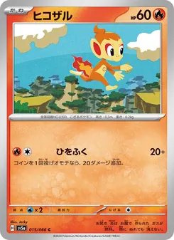 Panflam (ヒコザル) – sv5a 015/066