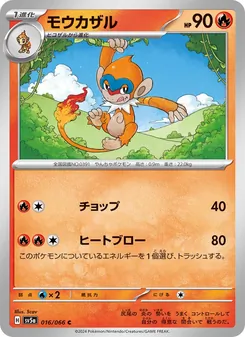 Panpyro (モウカザル) – sv5a 016/066