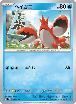 Krebscorps (ヘイガニ) – sv5a 019/066
