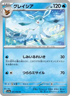 Glaziola (グレイシア) – sv5a 021/066
