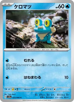 Froxy (ケロマツ) – sv5a 023/066