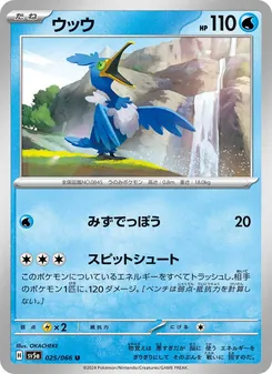 Urgl (ウッウ) – sv5a 025/066