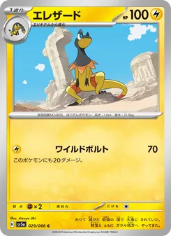 Elezard (エレザード) – sv5a 029/066