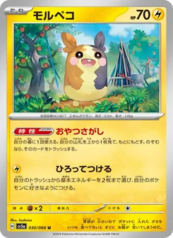 Morpeko (モルペコ) – sv5a 030/066