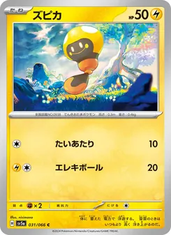 Blipp (ズピカ) – sv5a 031/066