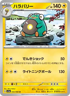Wampitz (ハラバリー) – sv5a 032/066