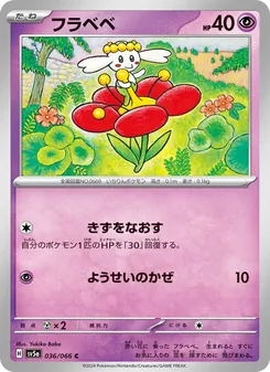 Flabébé (フラベベ) – sv5a 036/066