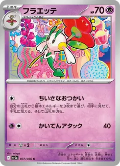 Floette (フラエッテ) – sv5a 037/066