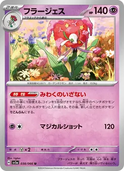 Florges (フラージェス) – sv5a 038/066