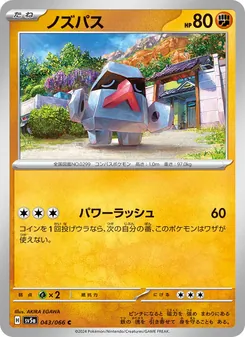 Nasgnet (ノズパス) – sv5a 043/066