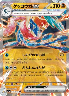 Quajutsu-ex (ゲッコウガex) – sv5a 045/066