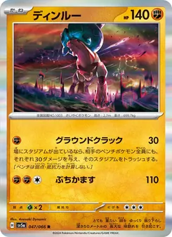 Dinglu (ディンルー) – sv5a 047/066