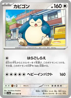 Relaxo (カビゴン) – sv5a 051/066