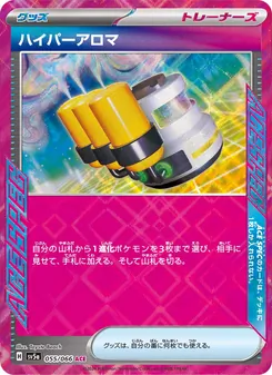 ハイパーアロマ – sv5a 055/066