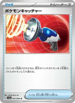 ポケモンキャッチャー – sv5a 057/066