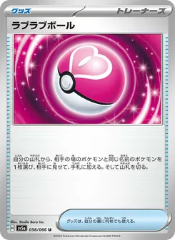 Sympaball (ラブラブボール) – sv5a 058/066