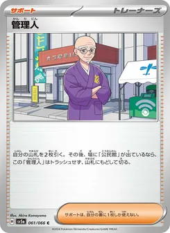 管理人 – sv5a 061/066