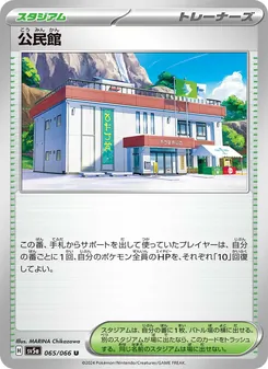 公民館 – sv5a 065/066