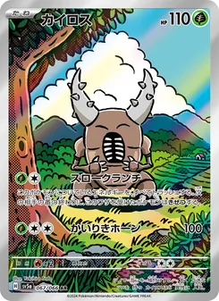 Pinsir (カイロス) – sv5a 067/066
