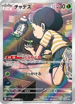 Mortcha (チャデス) – sv5a 068/066