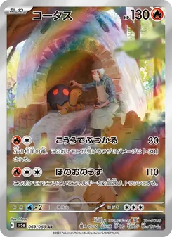 Qurtel (コータス) – sv5a 069/066