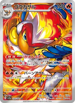 Panferno (ゴウカザル) – sv5a 070/066