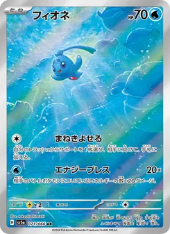 Phione (フィオネ) – sv5a 071/066